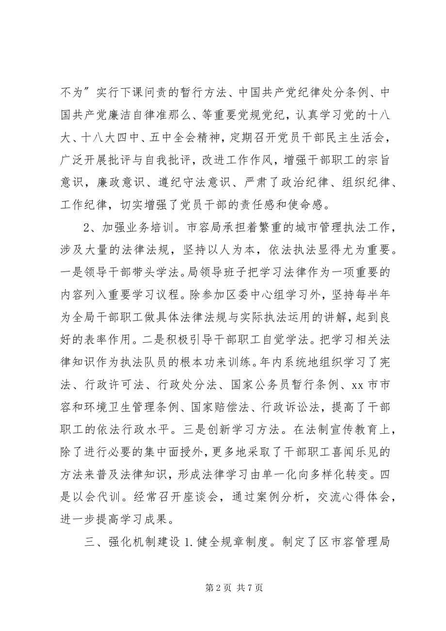 2023年区市容管理局年度文明单位日常创建工作总结.docx_第2页