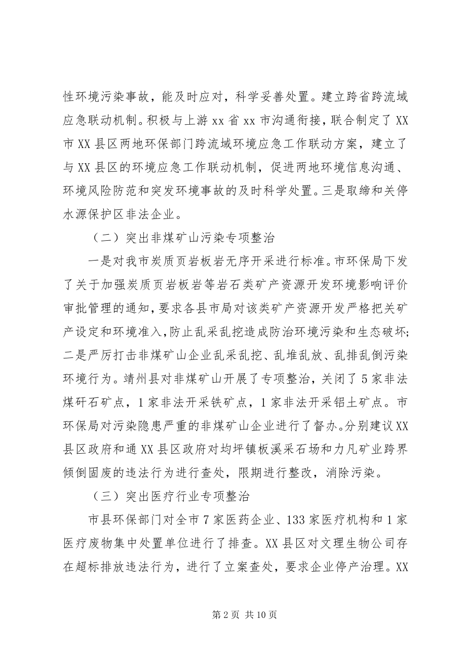 2023年乡镇环保年度个人工作总结范本.docx_第2页