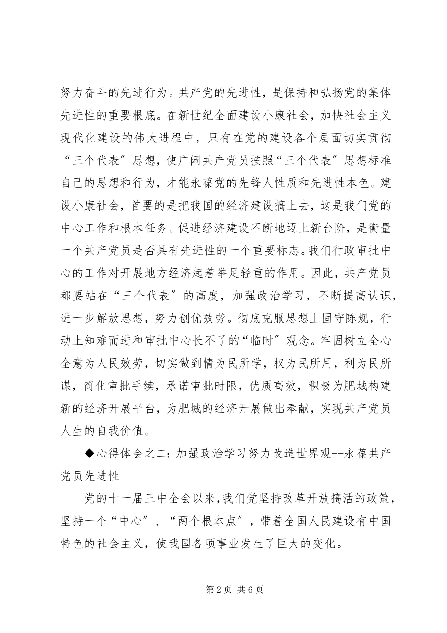 2023年保先教育心得体会（文体版）新编.docx_第2页