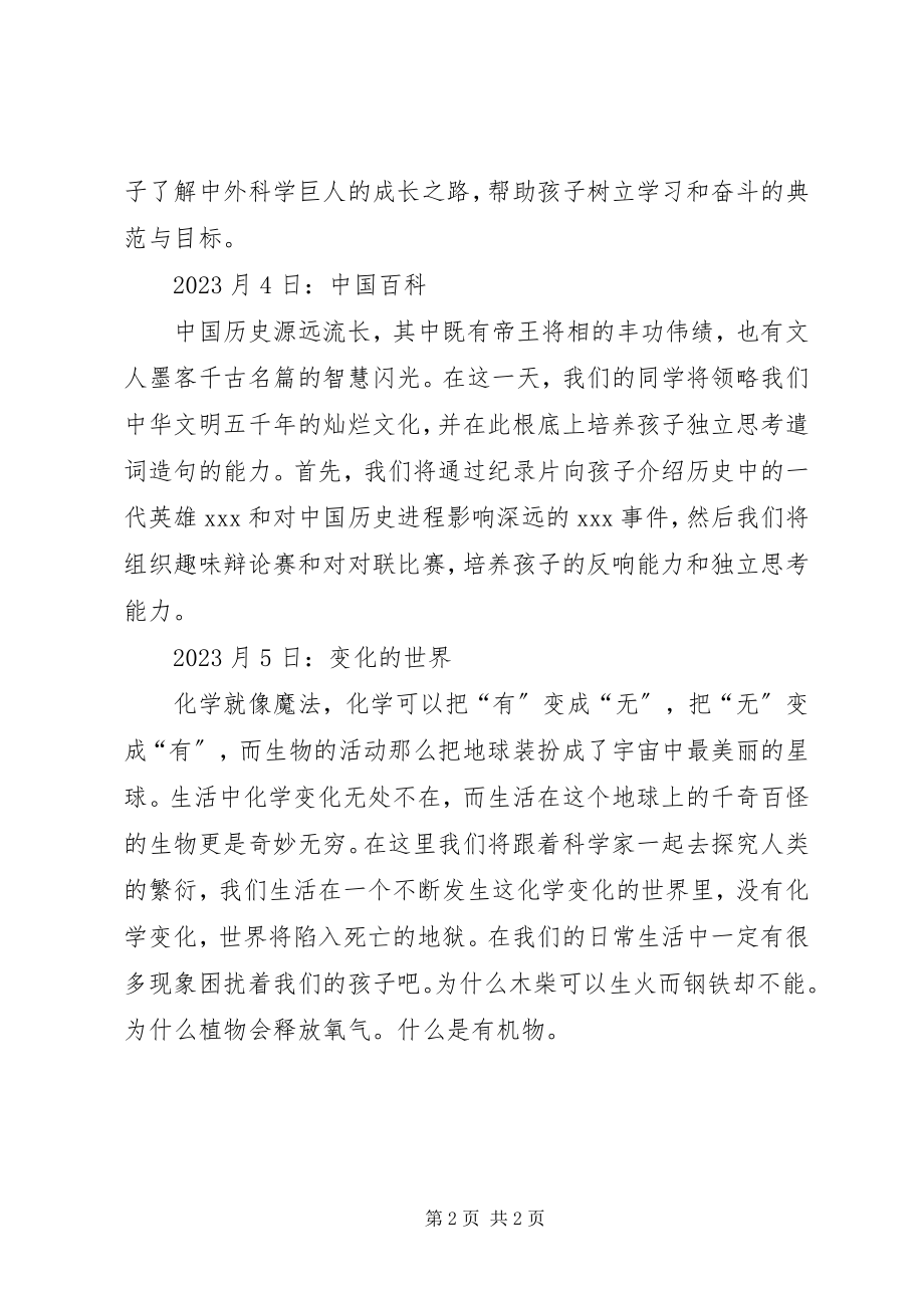 2023年托管工作计划及具体措施.docx_第2页