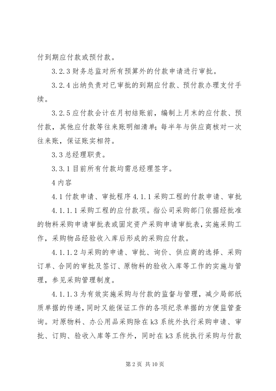 2023年应付账款管理制度.docx_第2页