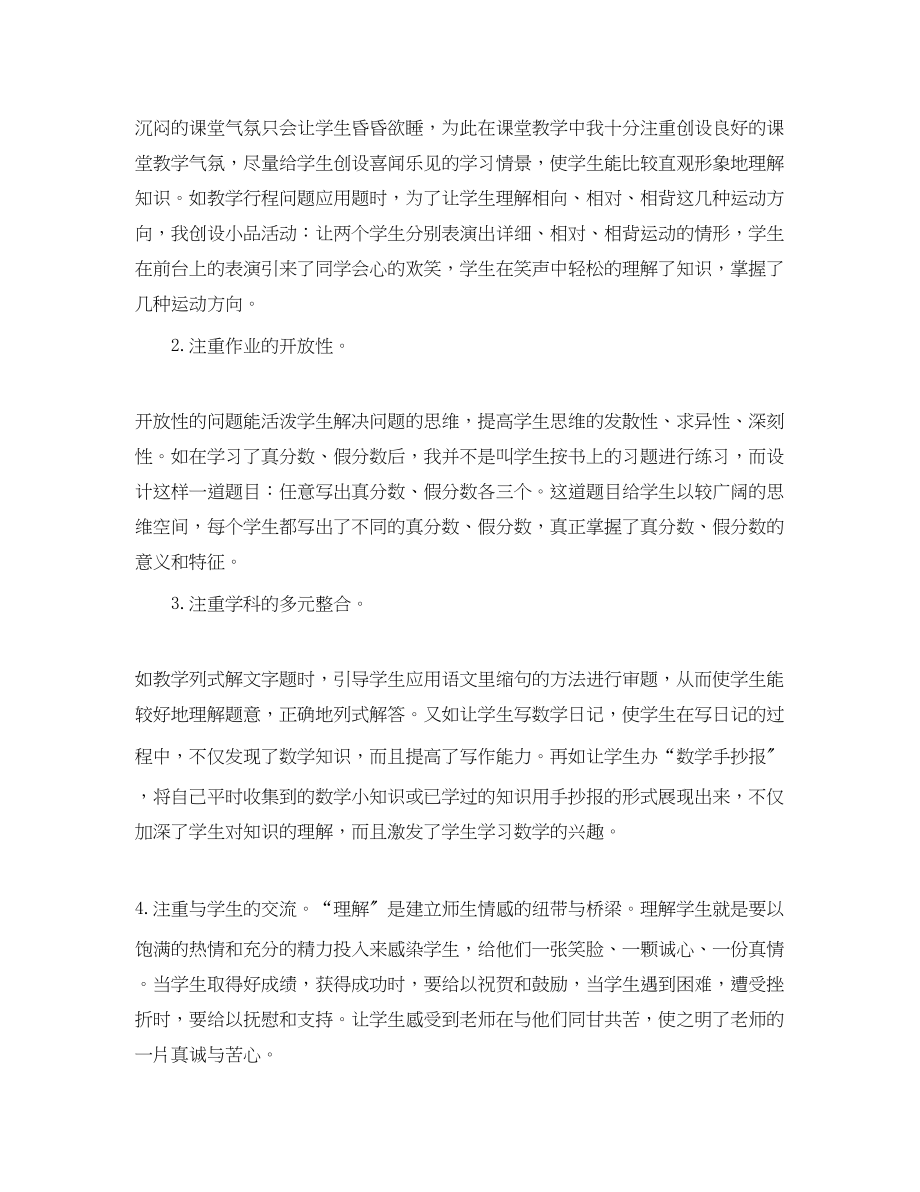 2023年五级数学教师期末工作总结.docx_第2页