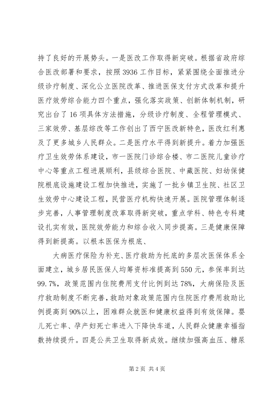 2023年卫生计生工作会议致辞稿.docx_第2页