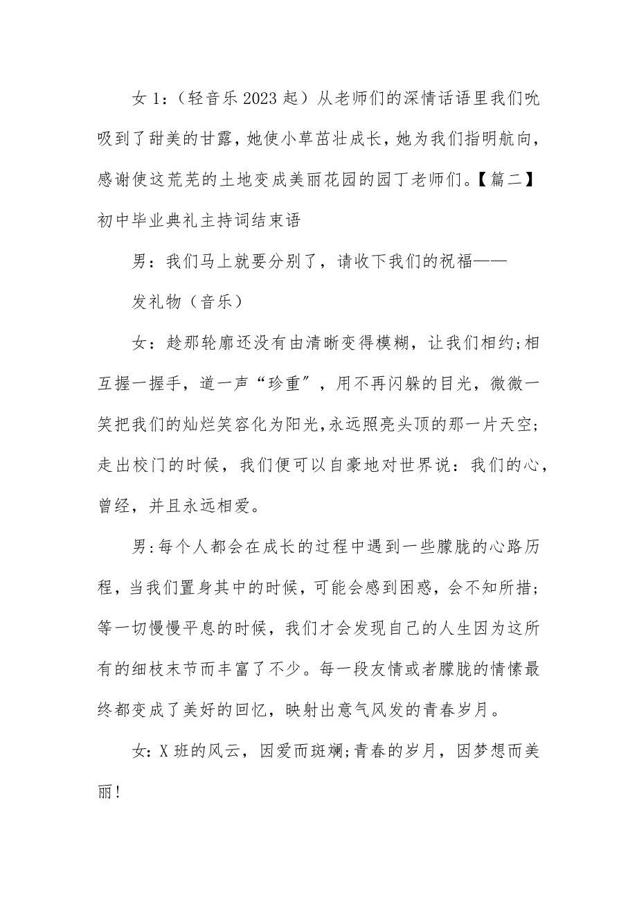 2023年初中毕业典礼主持词结束语.docx_第2页