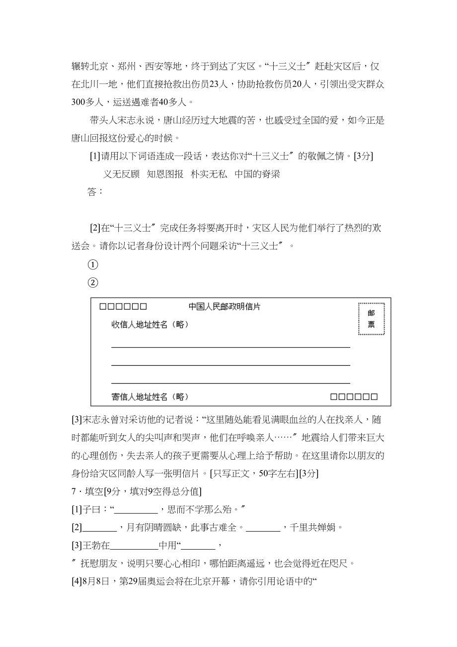 2023年长沙市初中毕业会考试卷初中语文.docx_第3页