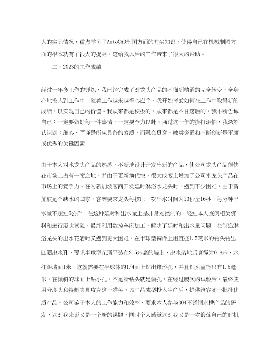 2023年机械工程师终总结三篇.docx_第2页