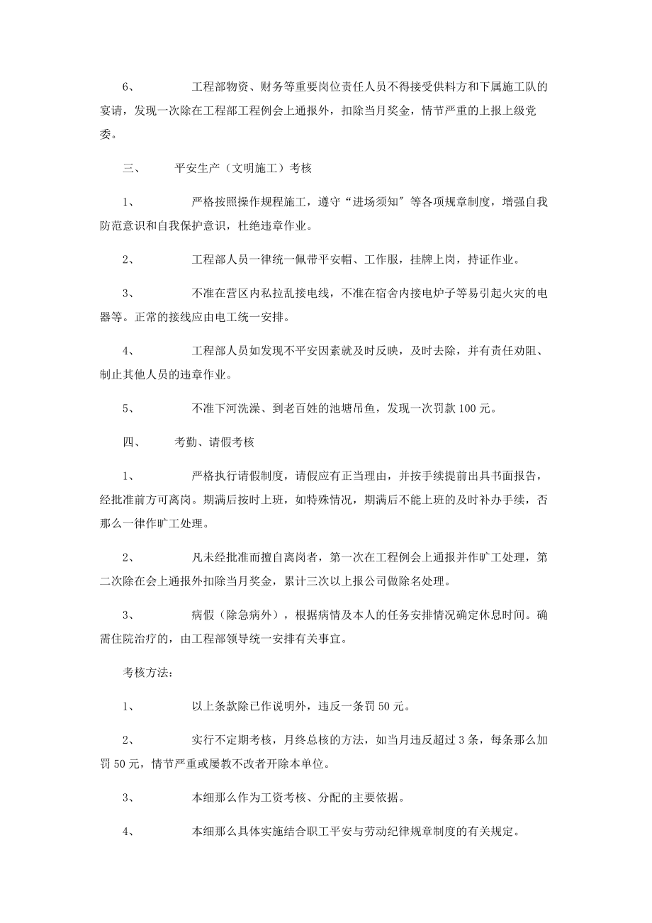 2023年项目部管理制度范本项目部管理规章制度.docx_第2页