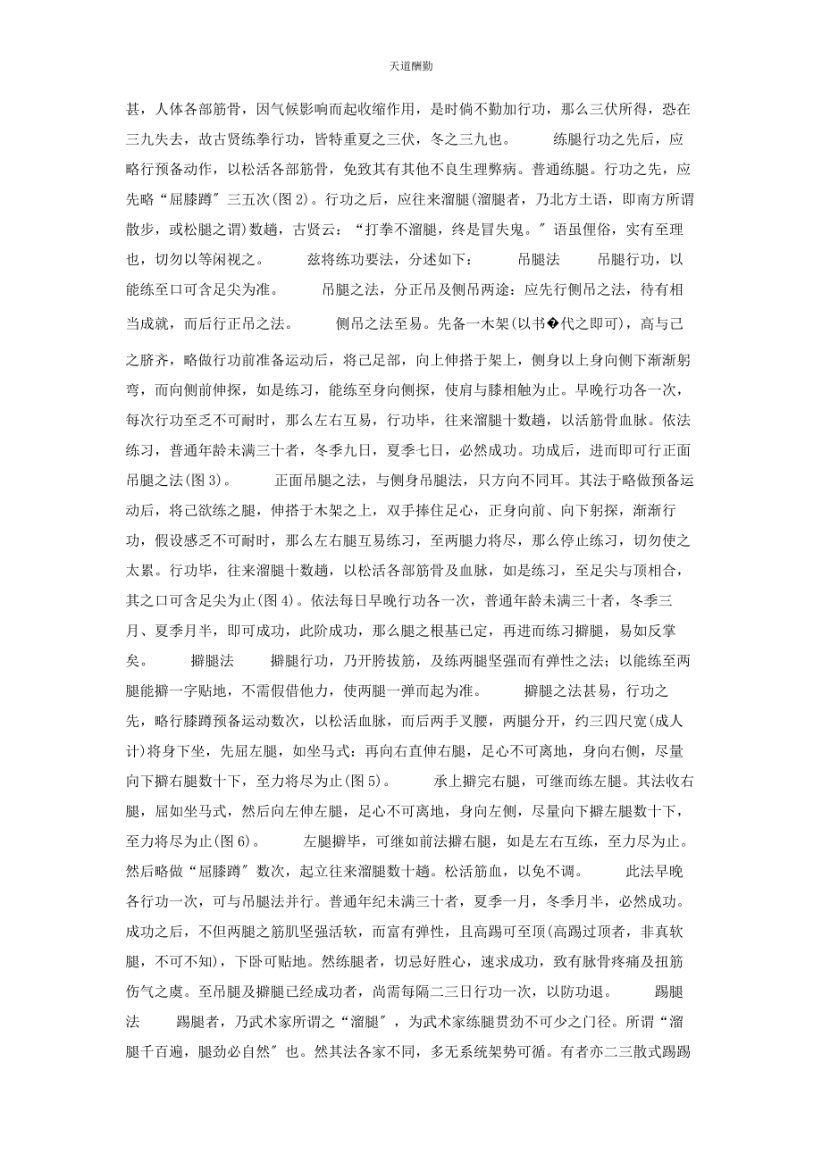 2023年二十四连环腿法二十四连环腿法.docx_第3页