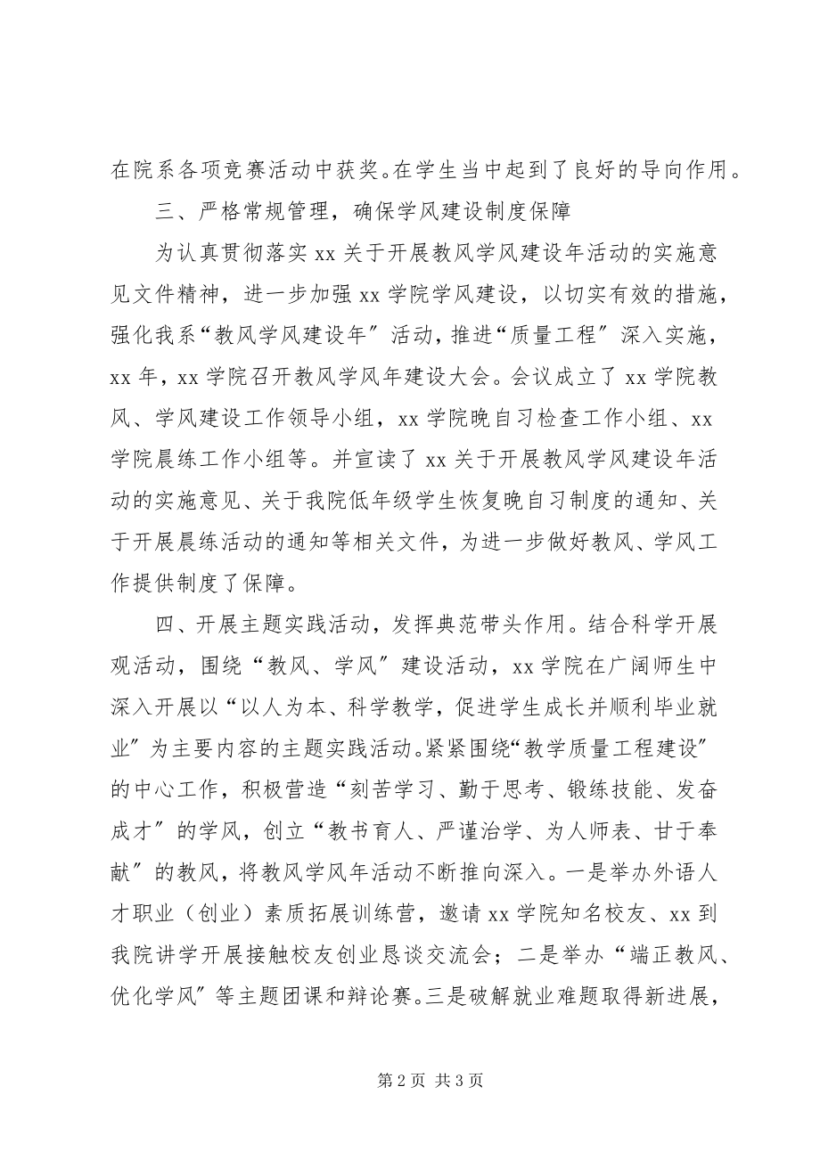 2023年高校学风建设总结材料.docx_第2页