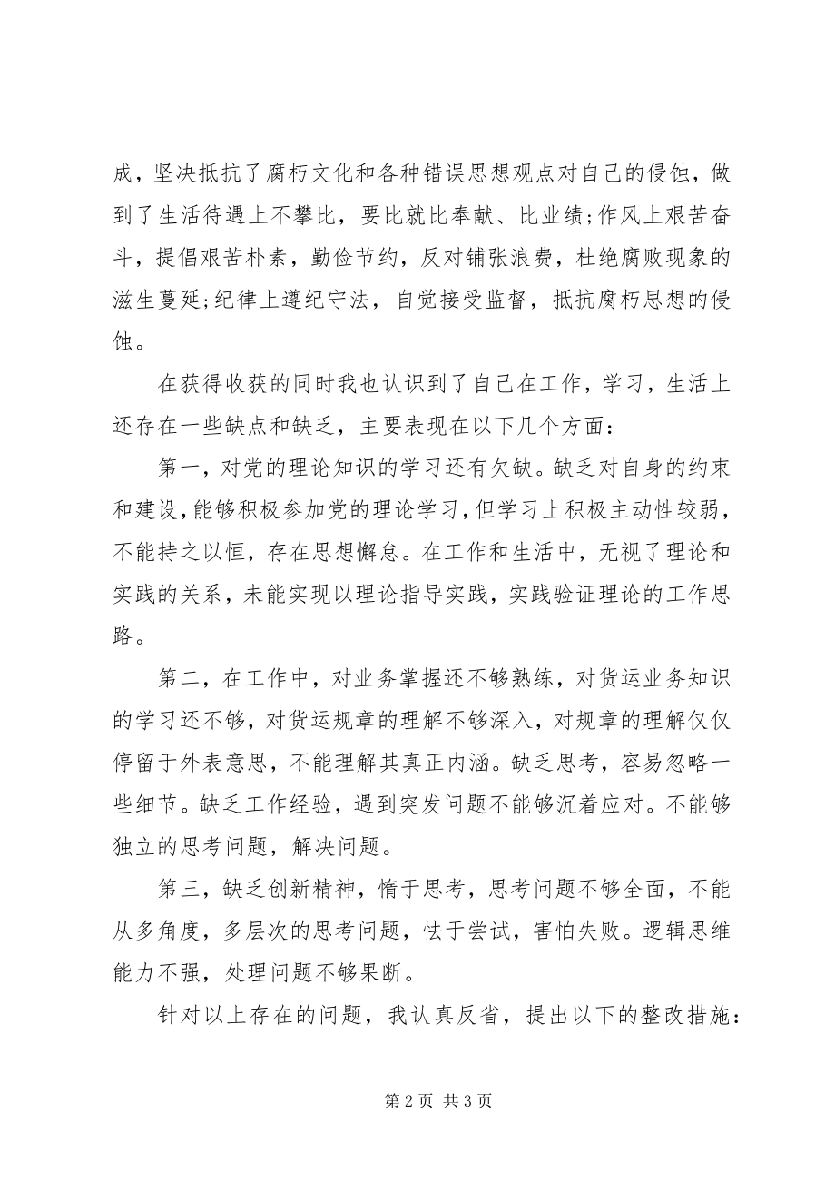 2023年青年职工党员个人总结讲话提纲.docx_第2页