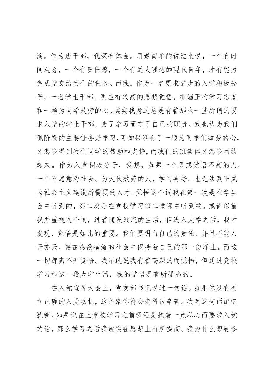 2023年党校心得体会3篇.docx_第2页