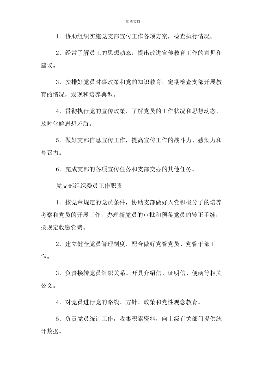 2023年支部书记支委职责.docx_第2页