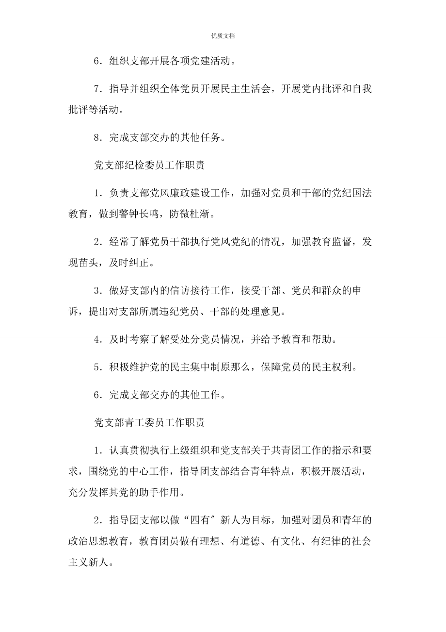 2023年支部书记支委职责.docx_第3页