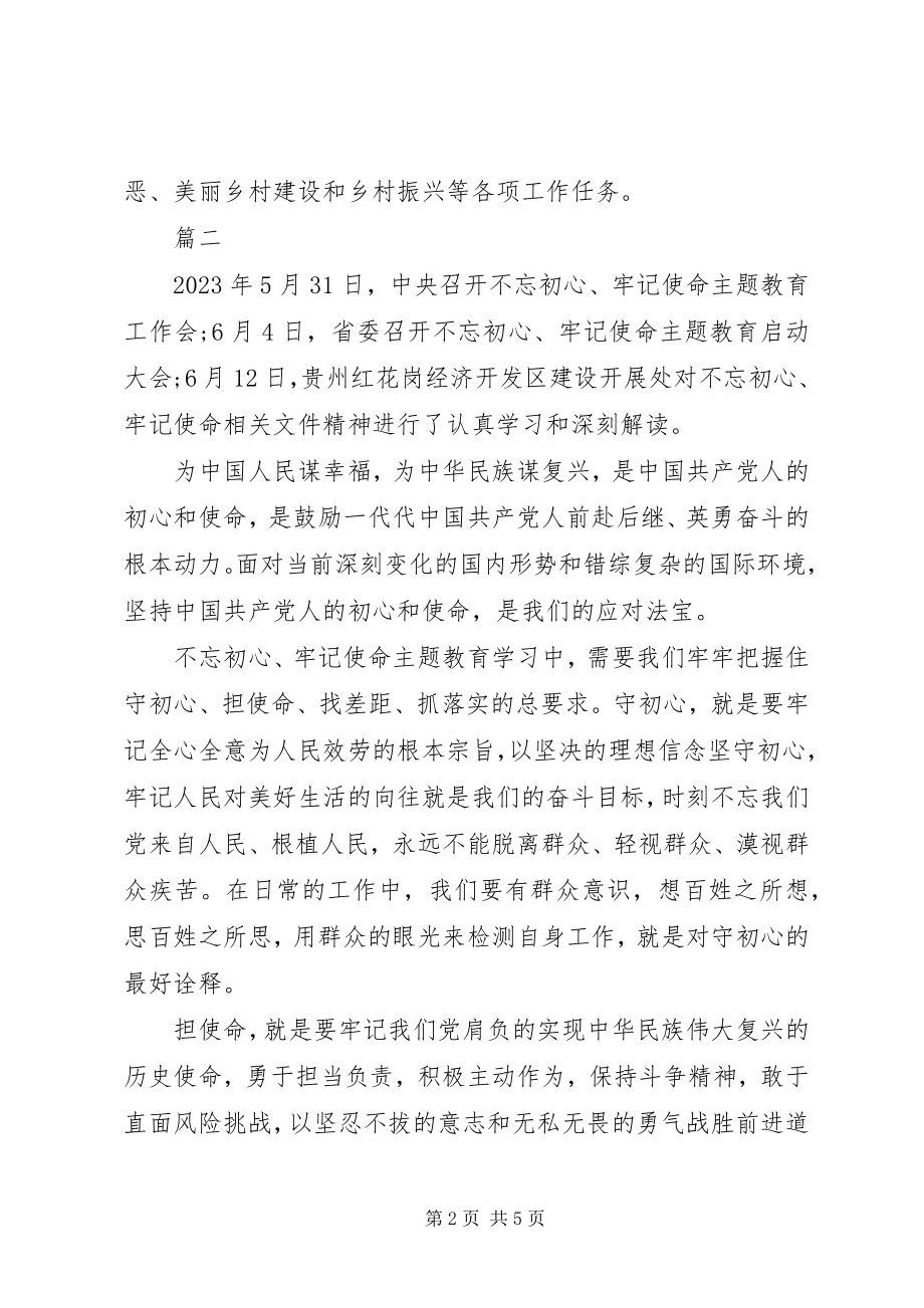 2023年对照初心和使命找差距心得体会.docx_第2页