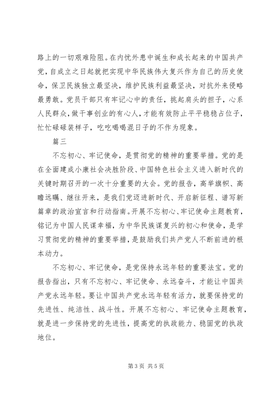 2023年对照初心和使命找差距心得体会.docx_第3页