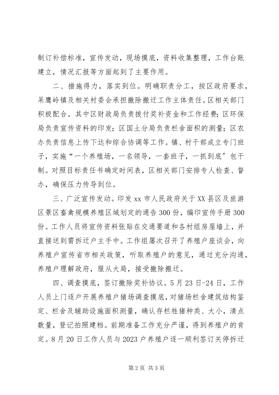 2023年区提前完成牲猪养殖场关停搬迁工作情况汇报.docx_第2页