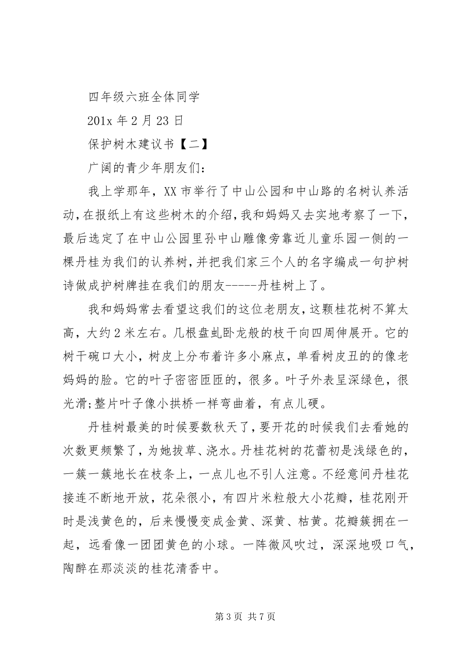 2023年保护树木倡议书之保护树木篇新编.docx_第3页