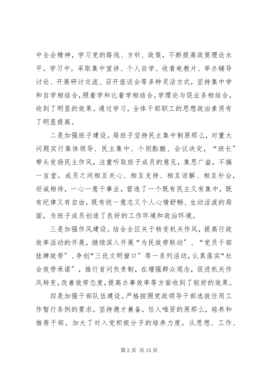 2023年开发区劳动保障局.docx_第2页