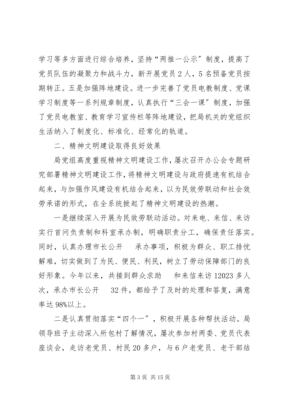 2023年开发区劳动保障局.docx_第3页