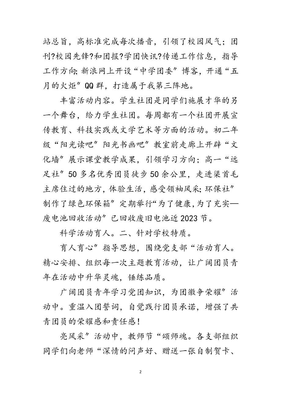 2023年领导在中学党建推进会讲话范文.doc_第2页