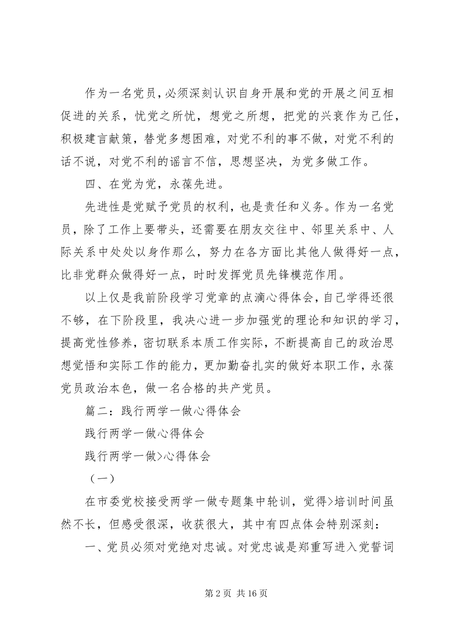 2023年两学一做心得体会跟党走踏实干.docx_第2页