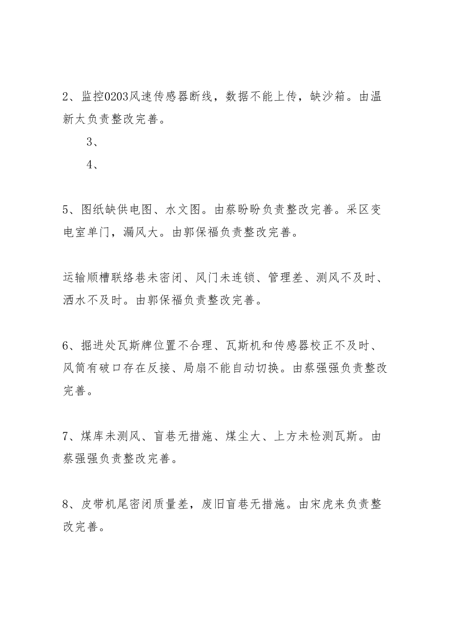 2023年和瑞煤业关于调休组织方案4新编.doc_第2页