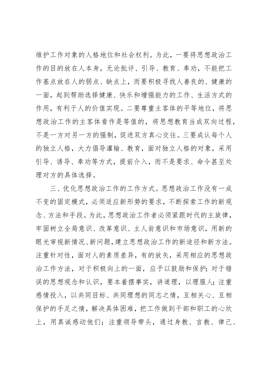 2023年创新思想政治工作的实效化机制.docx_第2页