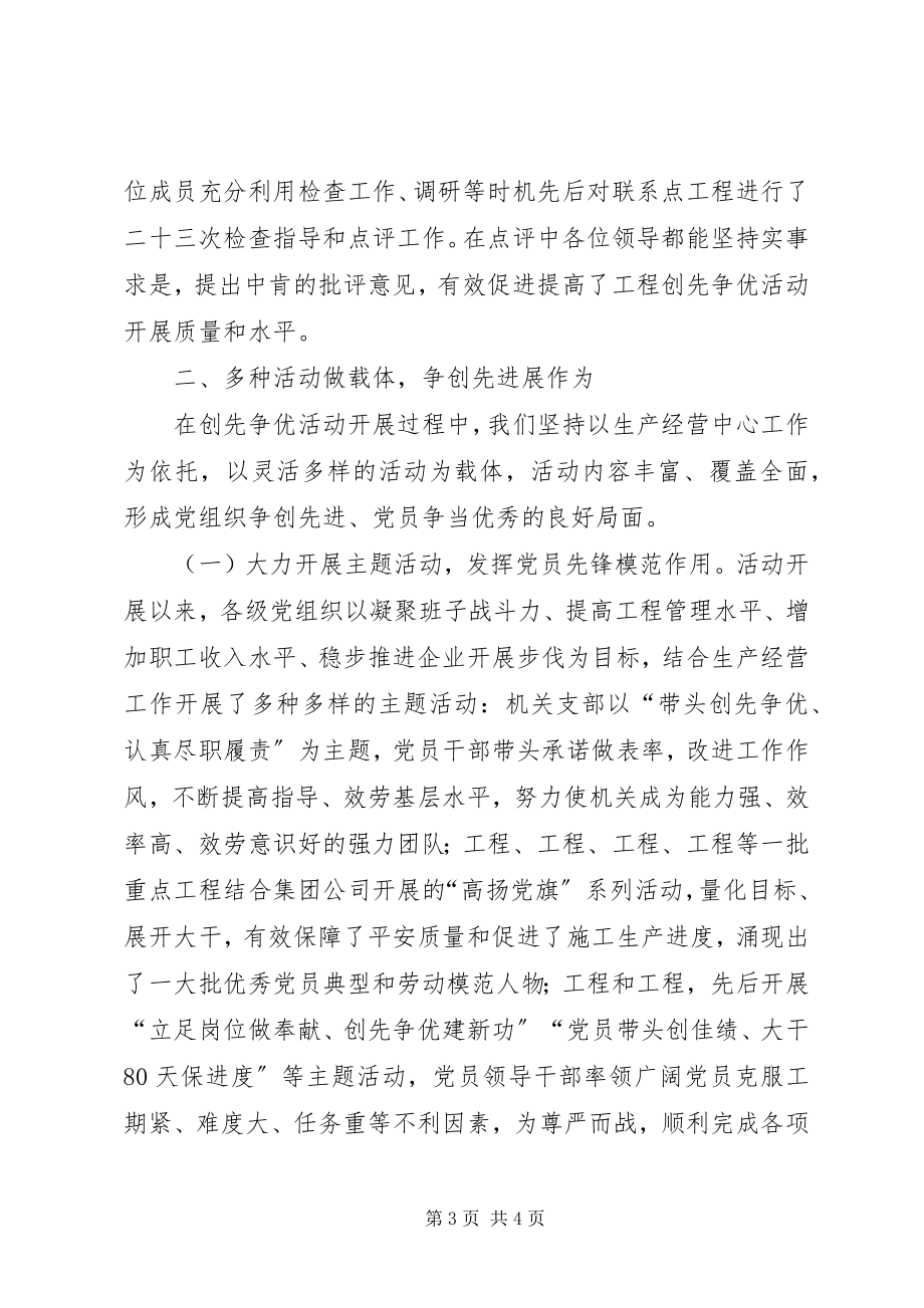 2023年公司创先争优活动总结.docx_第3页