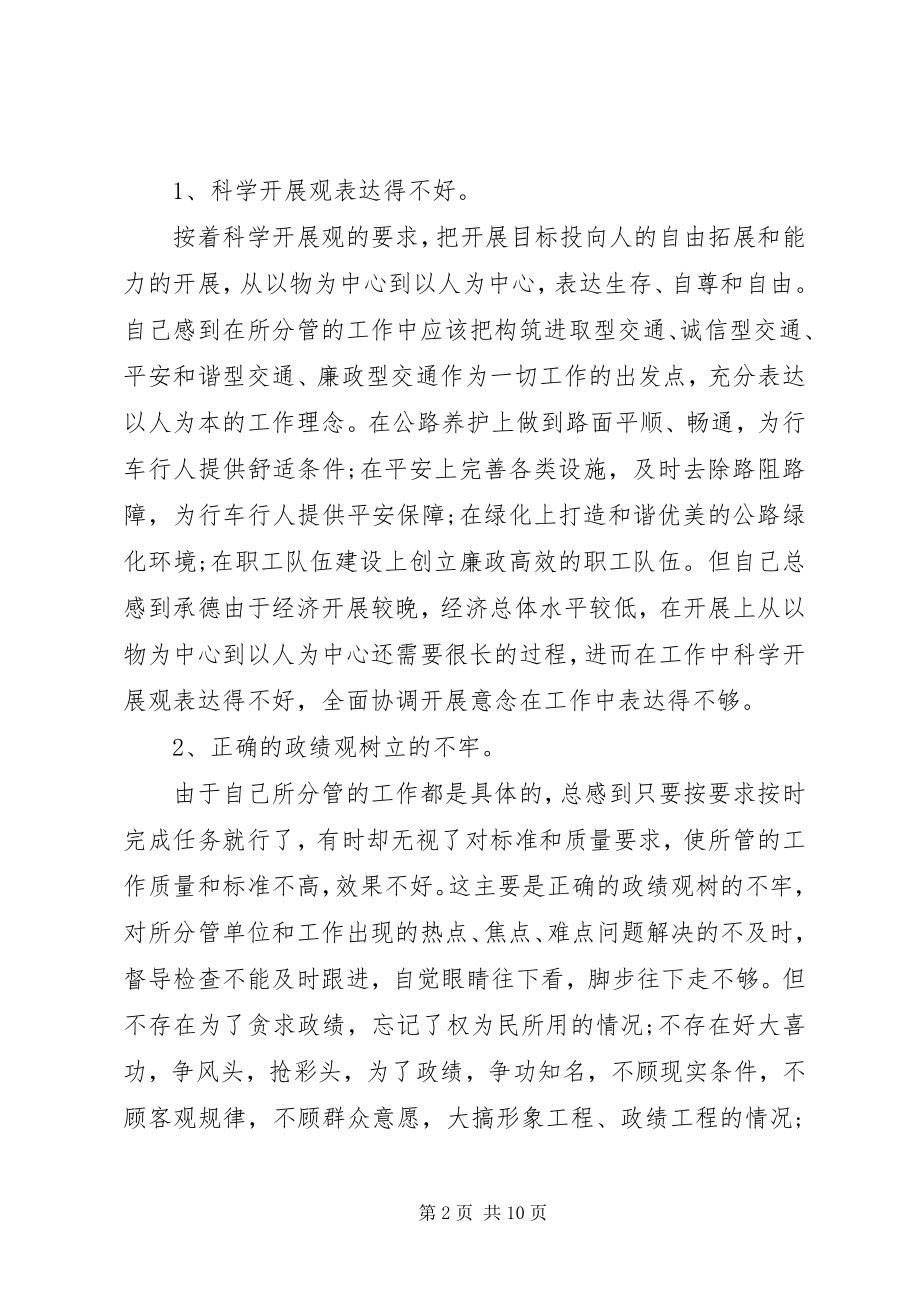 2023年班子民主生活讲话提纲新编.docx_第2页