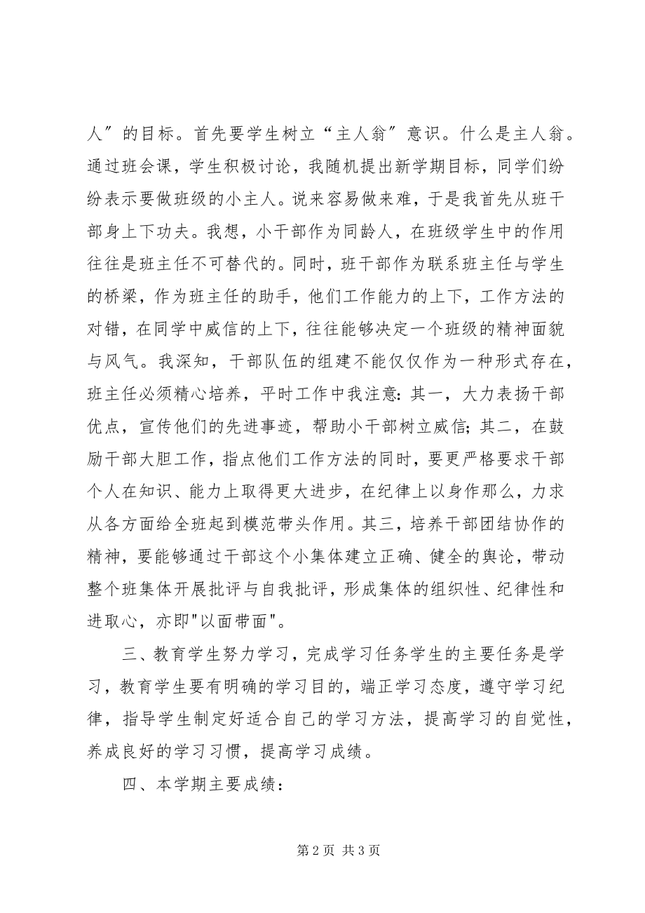 2023年凝造家的温馨发挥家的力量班主任工作总结.docx_第2页