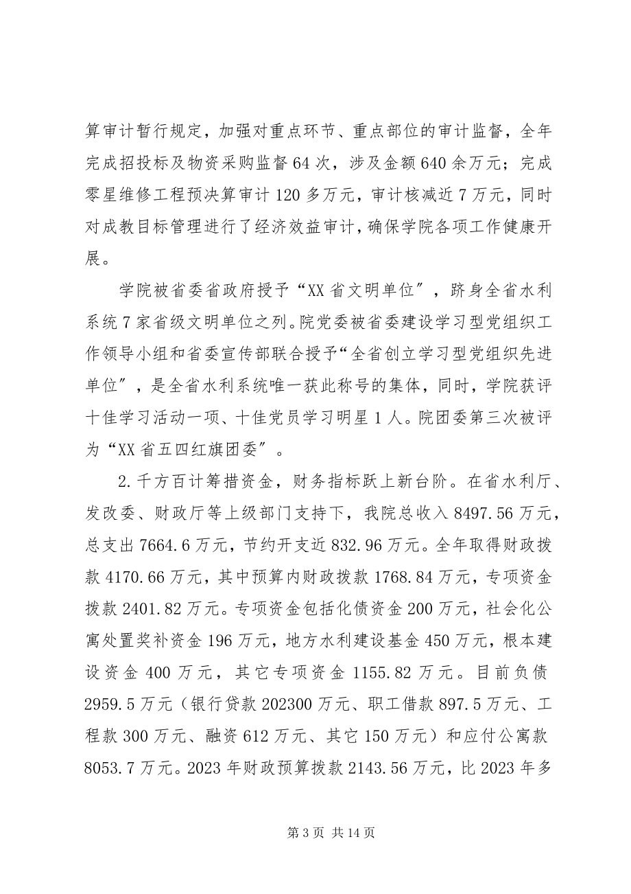 2023年校长全体教职工大会致辞稿合集.docx_第3页