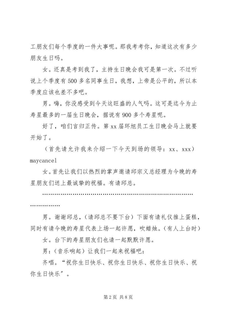 2023年生日晚会的主持词.docx_第2页