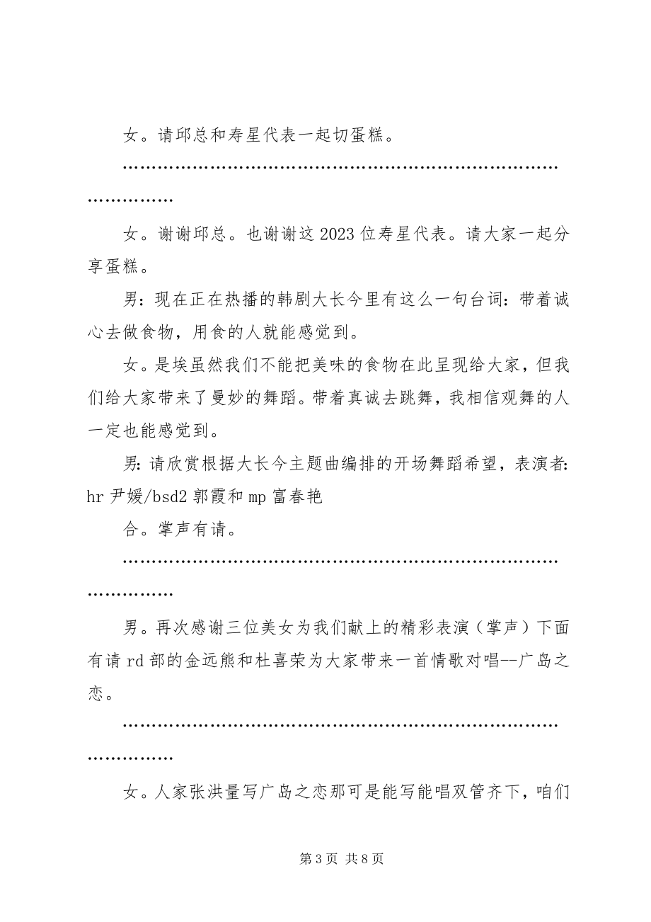 2023年生日晚会的主持词.docx_第3页