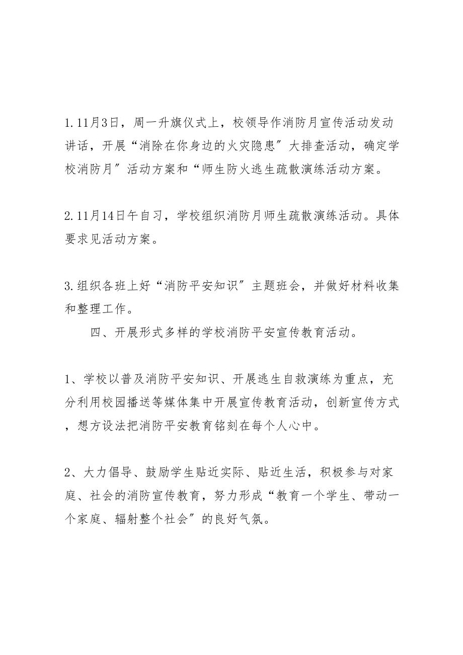 2023年学校消防宣传月活动方案.doc_第2页