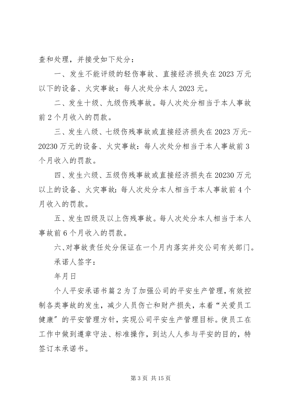 2023年个人安全承诺书模板集合8篇.docx_第3页