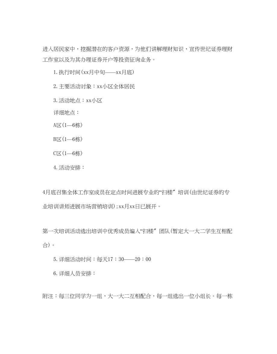 2023年证券公司营销工作计划范文5篇.docx_第3页