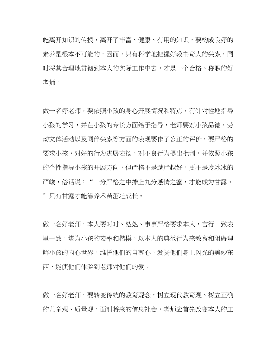 2023年优秀幼儿教师师德演讲稿.docx_第2页