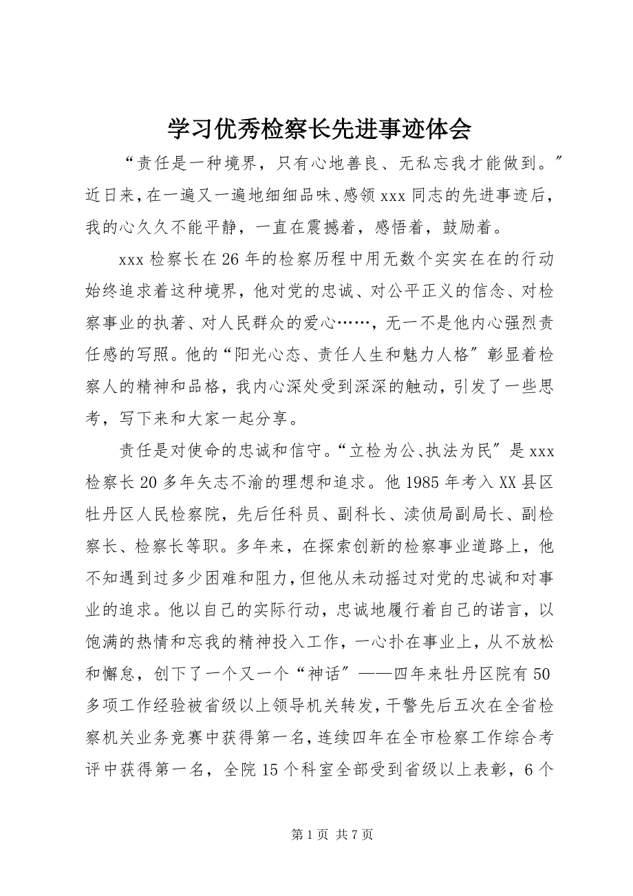 2023年学习优秀检察长先进事迹体会.docx_第1页