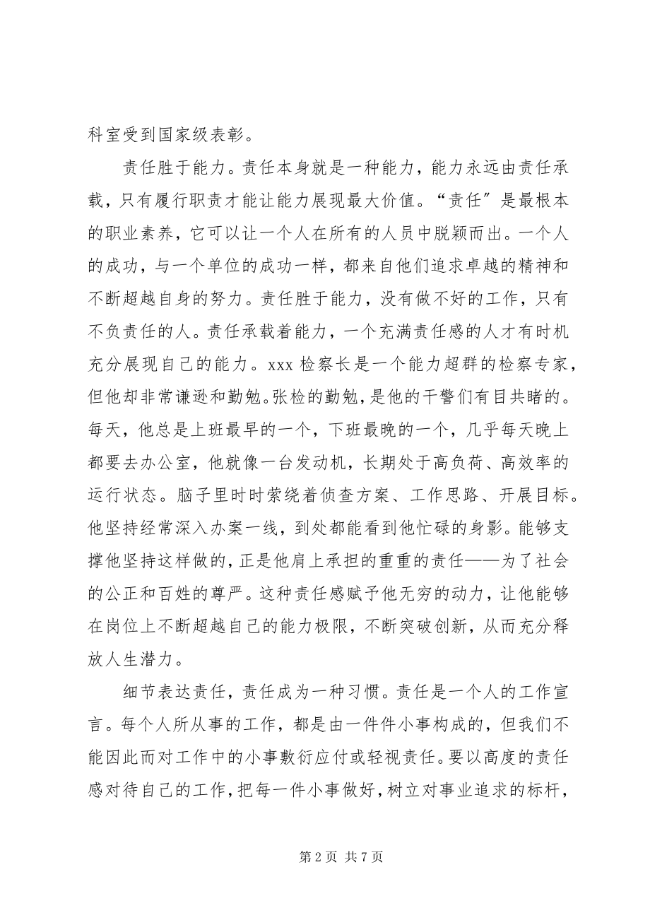 2023年学习优秀检察长先进事迹体会.docx_第2页