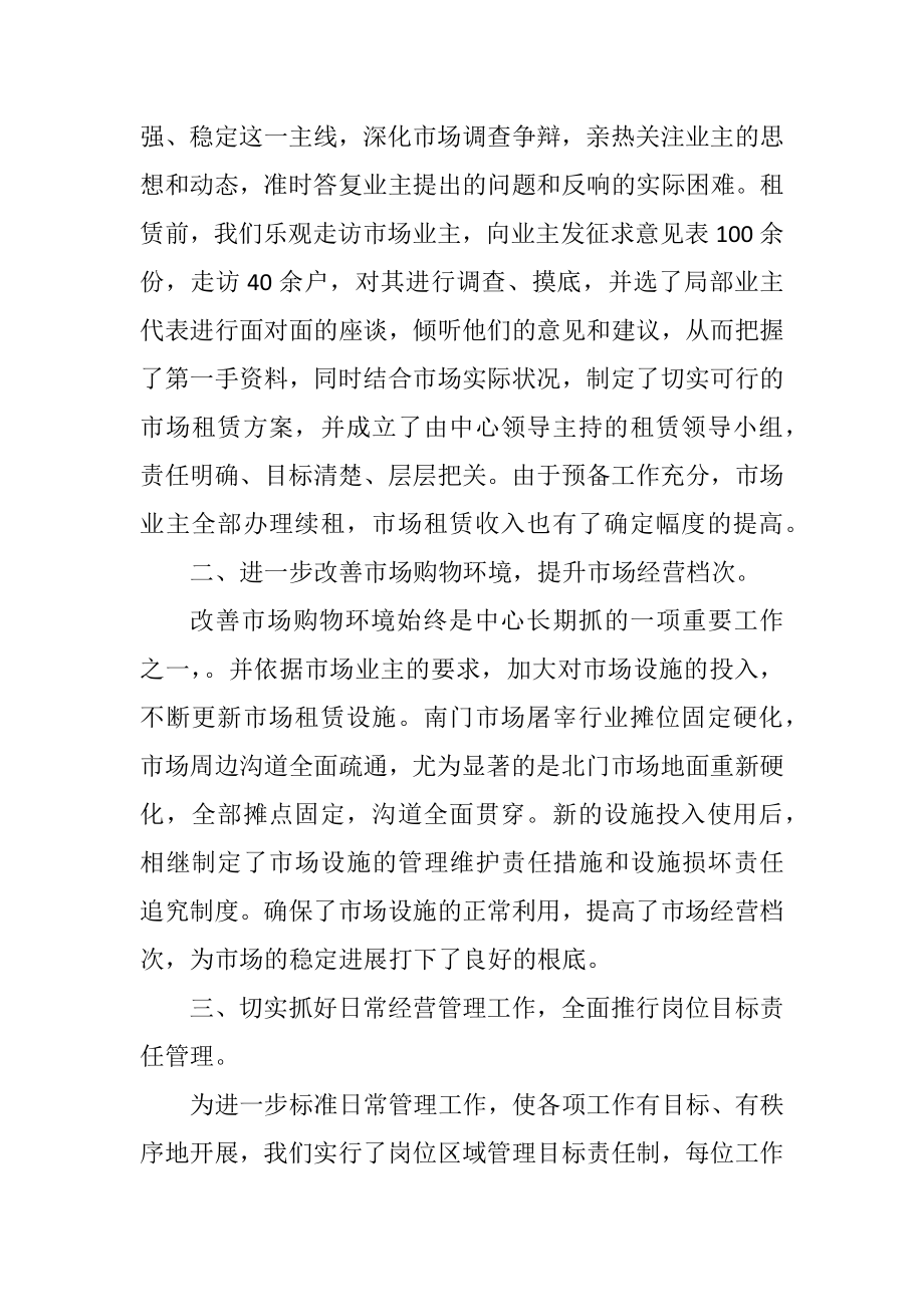 2023年物业管理中心上半年工作总结.docx_第2页