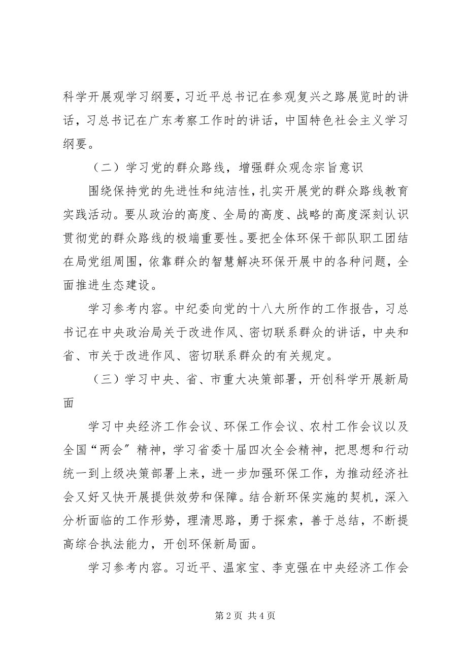 2023年环保中心组学习计划.docx_第2页