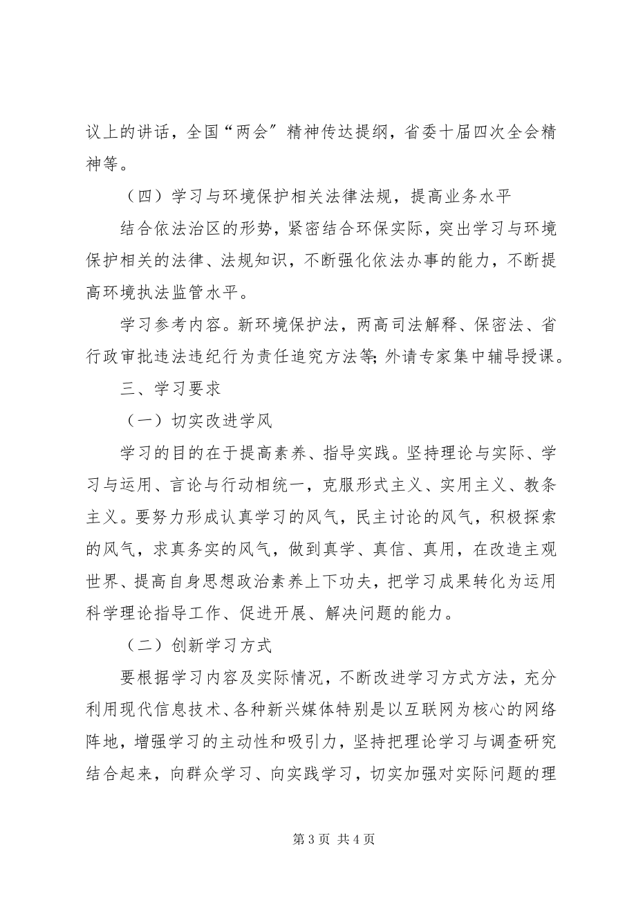 2023年环保中心组学习计划.docx_第3页