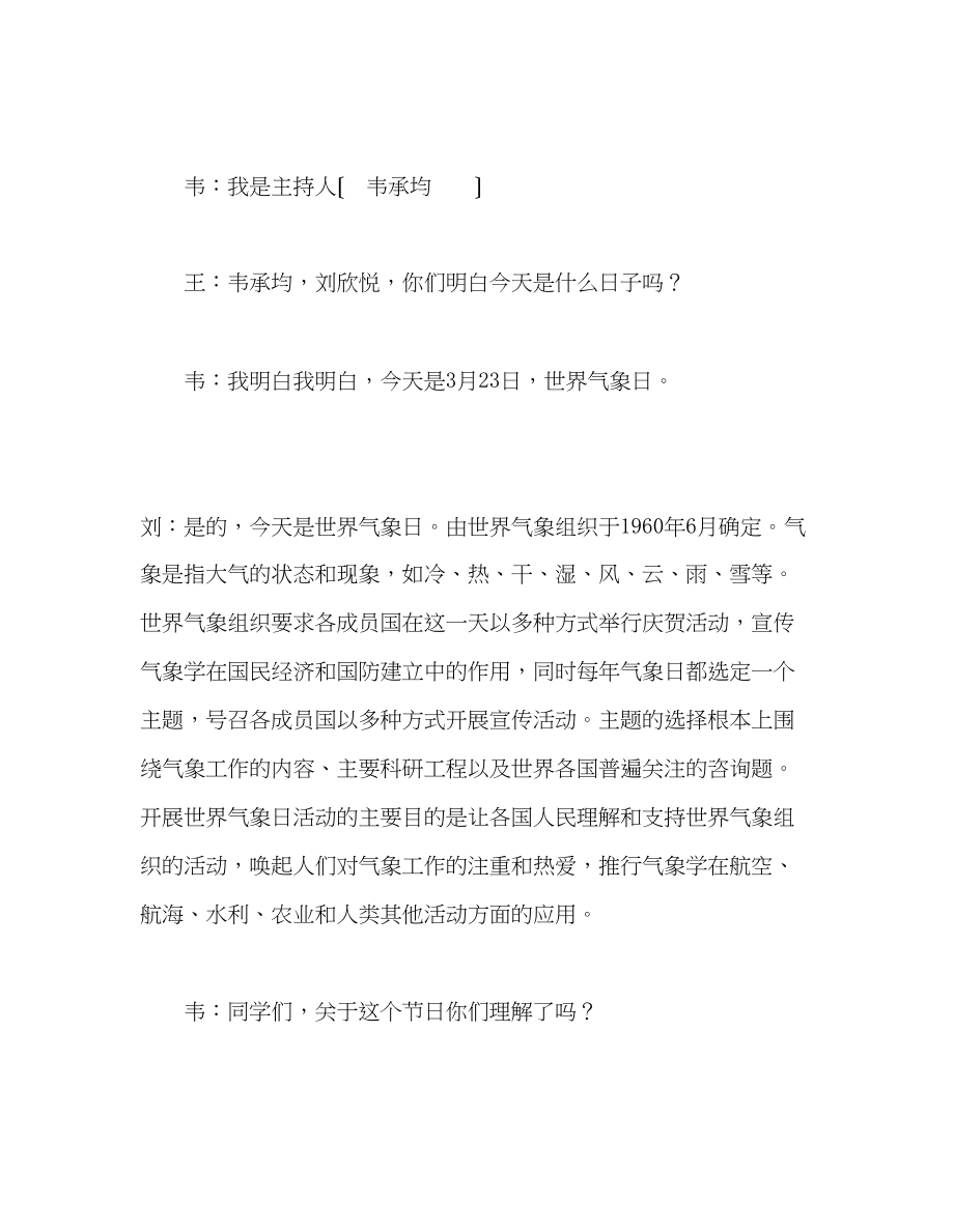 2023年广播稿红领巾广播站2.docx_第2页