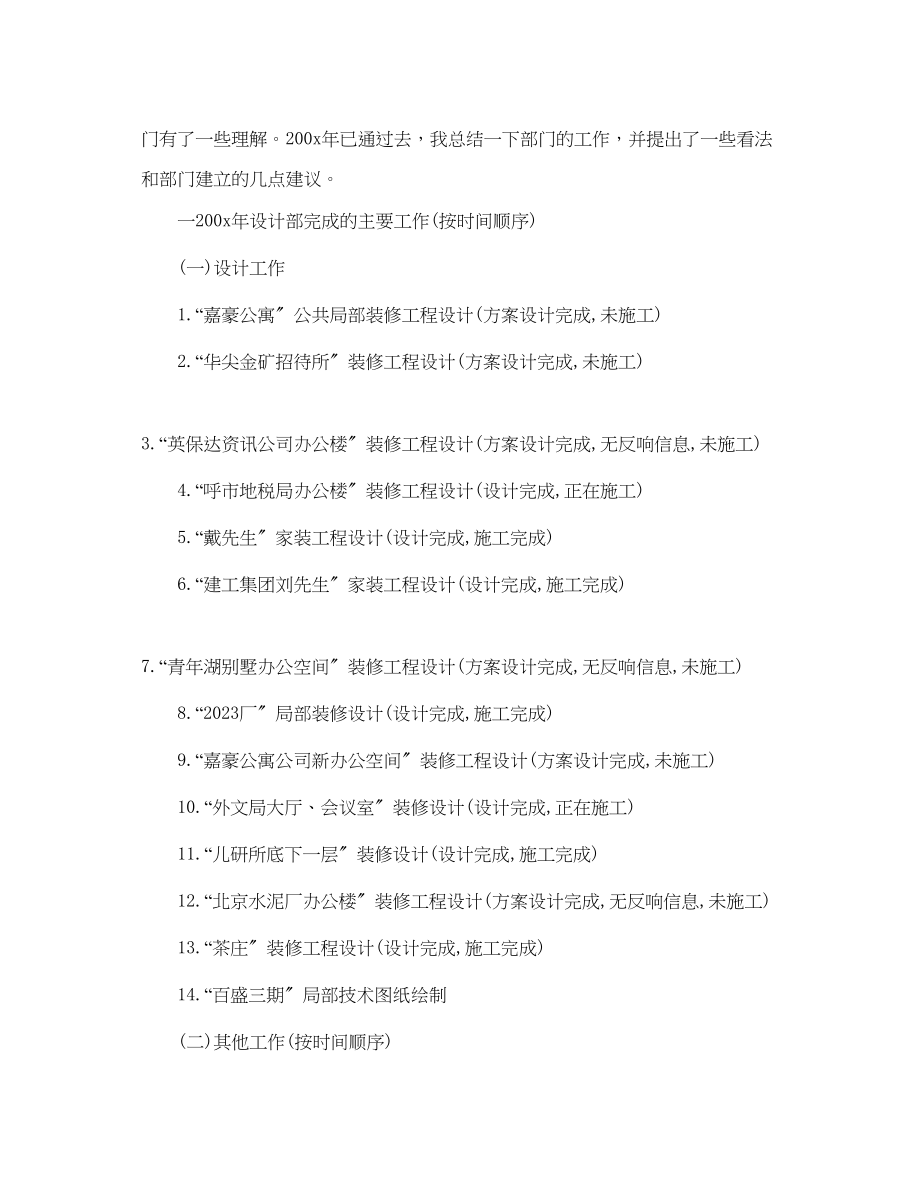 2023年度工作总结设计部门度工作总.docx_第3页