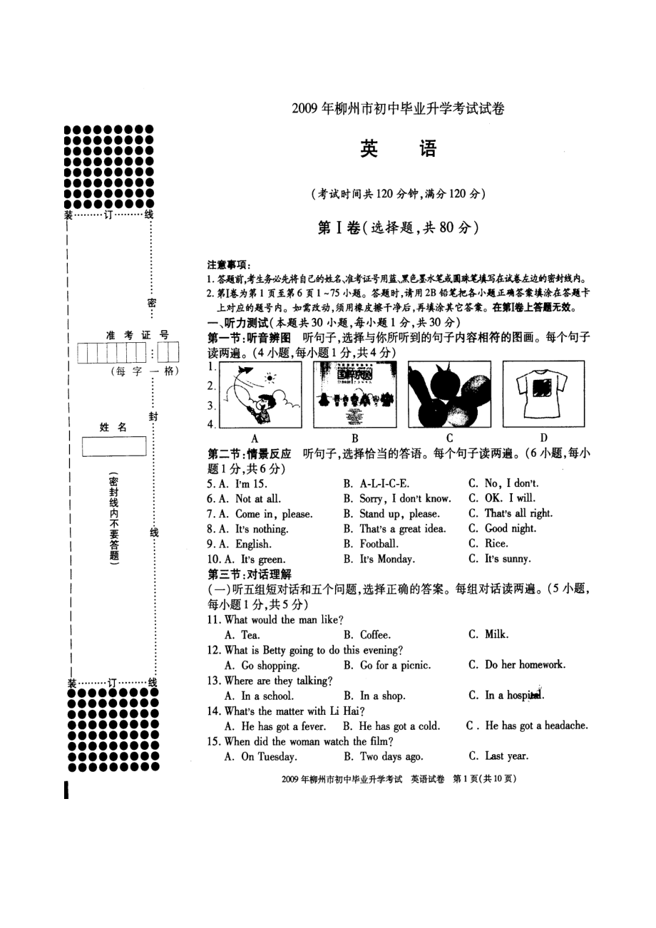 2023年柳州市初中毕业升学考试试卷英语ttmbword初中英语.docx_第1页