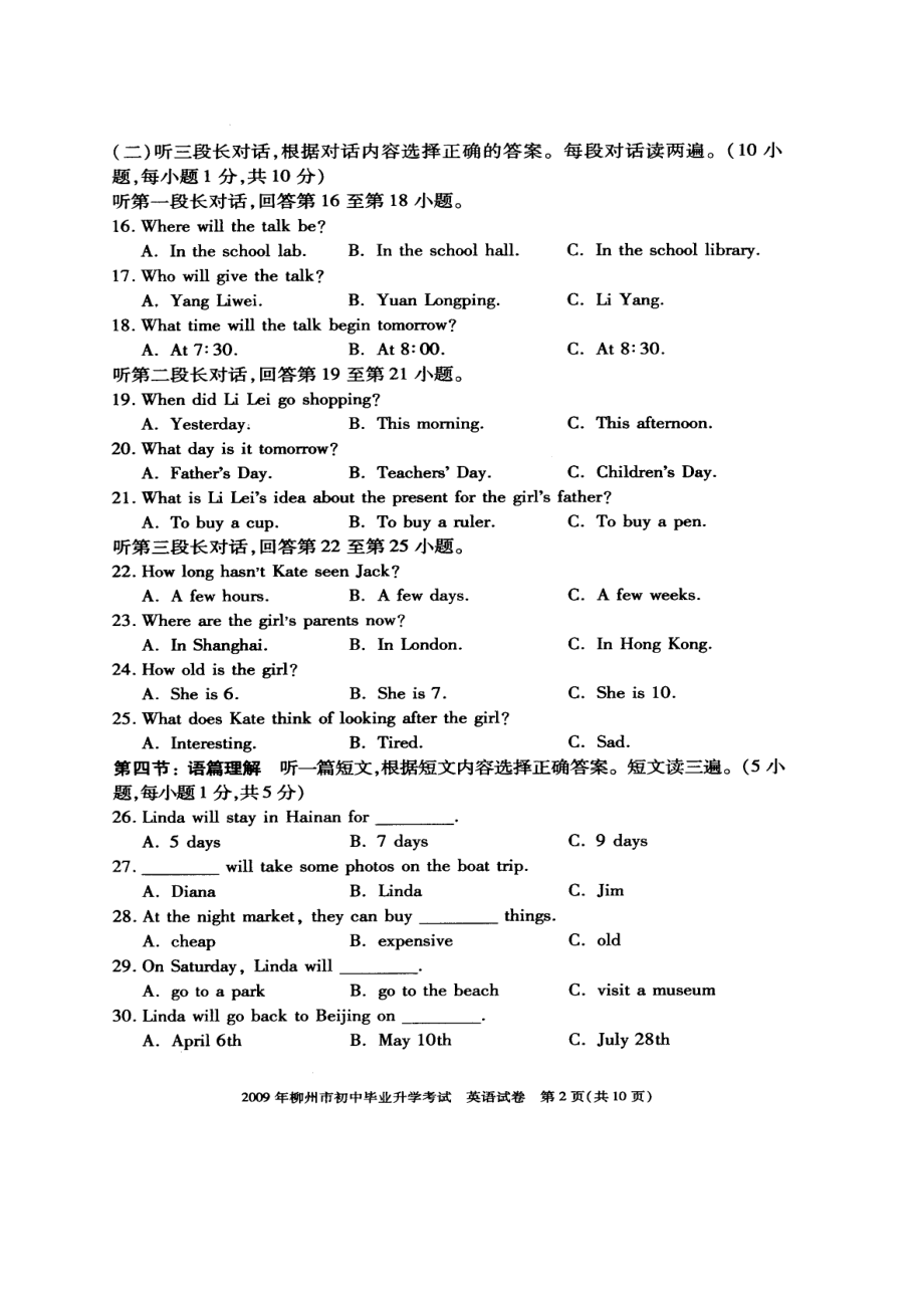 2023年柳州市初中毕业升学考试试卷英语ttmbword初中英语.docx_第2页