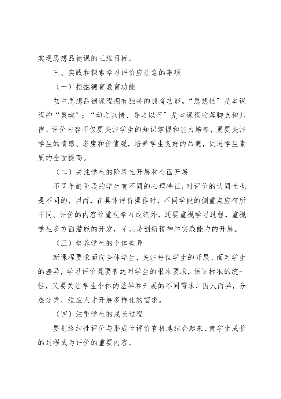 2023年初中思想品德学科学习评价的实践与探索.docx_第3页