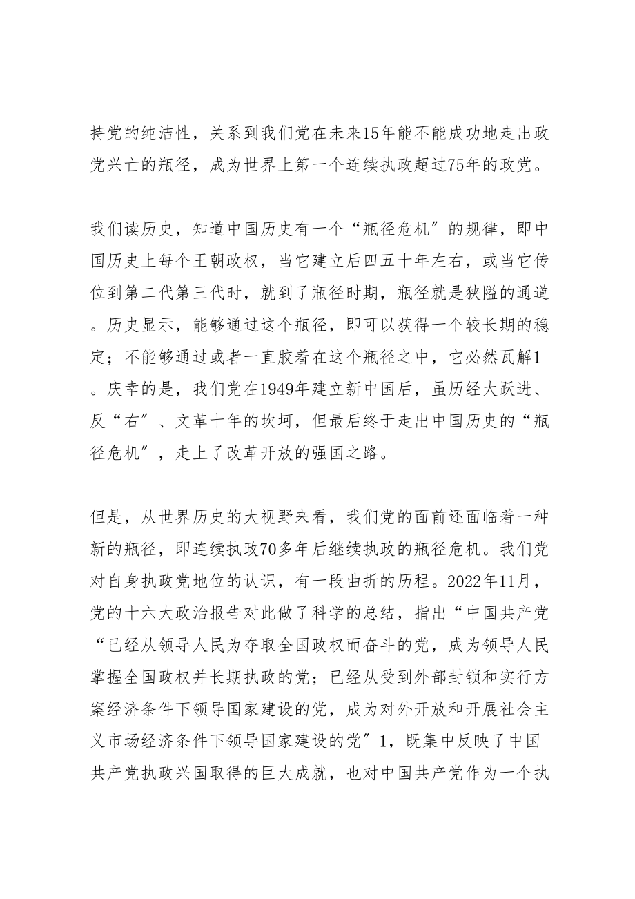 2023年保持党员纯洁性迎接党的十八大征文.doc_第2页