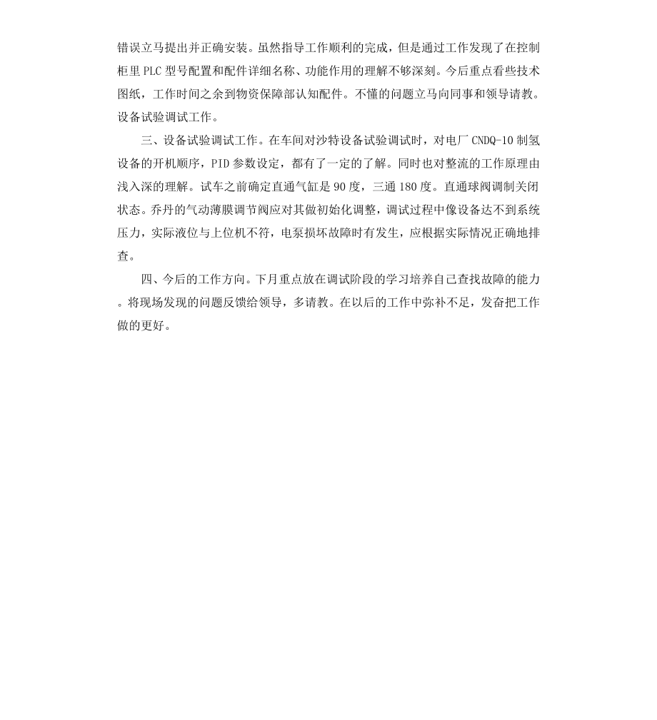 公司员工个人工作自我鉴定.docx_第3页