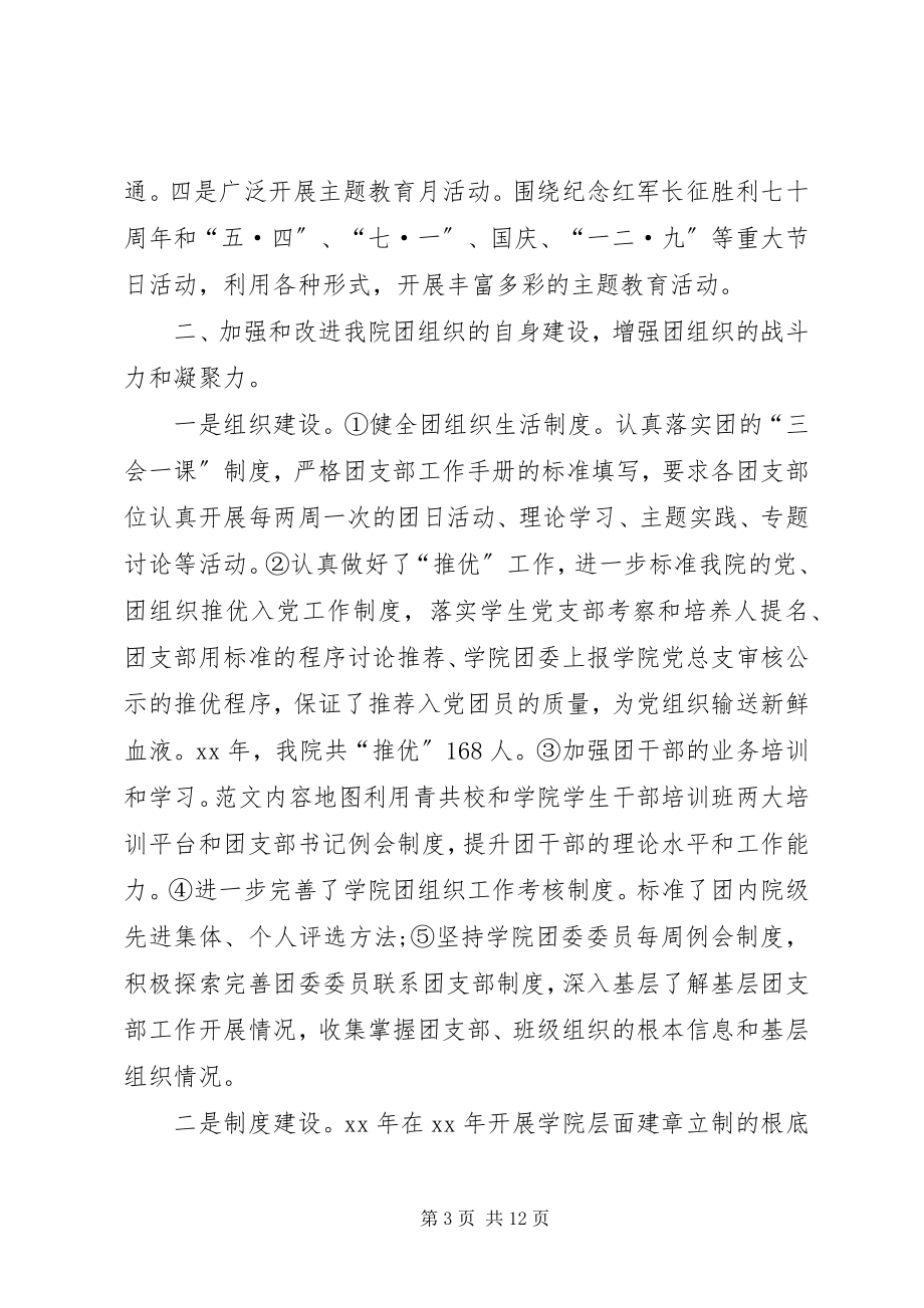 2023年学院团委个人总结.docx_第3页